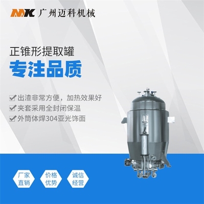动态提取罐