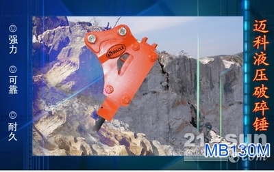 供应韩国迈科MB260F破碎锤-【供应信息】-中国工程机械商贸网
