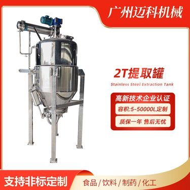 中草药植物提取