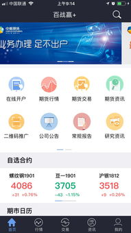 手机交易 一款免费的手机交易软件 百战赢 app