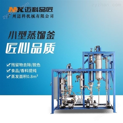 短程分子蒸馏设备
