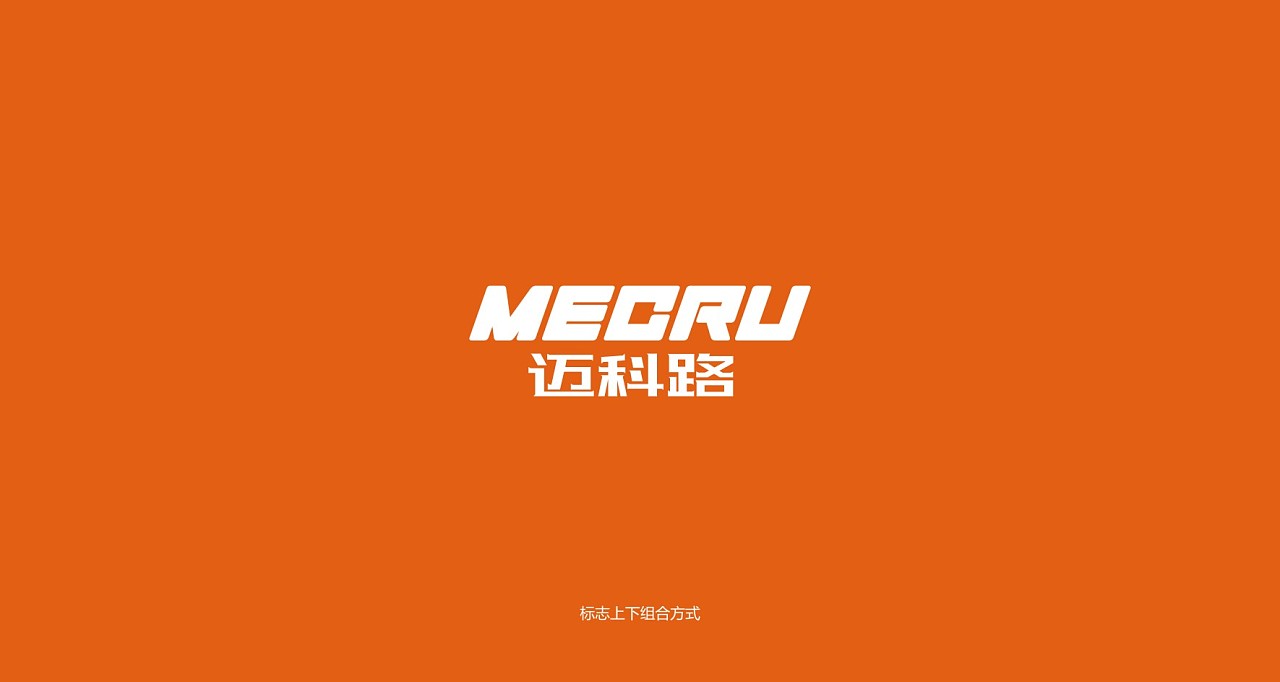 迈科路工程机械标志