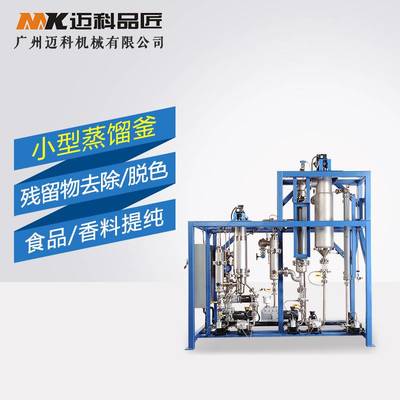 短程分子蒸馏设备