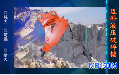 天津跃乾工程机械设备-供应韩国迈科破碎锤