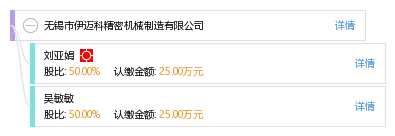 无锡市伊迈科精密机械制造