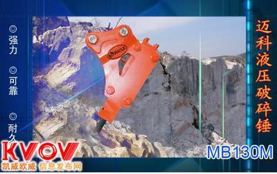供应韩国MB液压破碎锤 高效工程解决方案